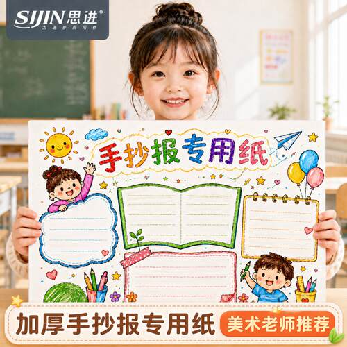 思进A3学生手抄报专用绘画纸｜
