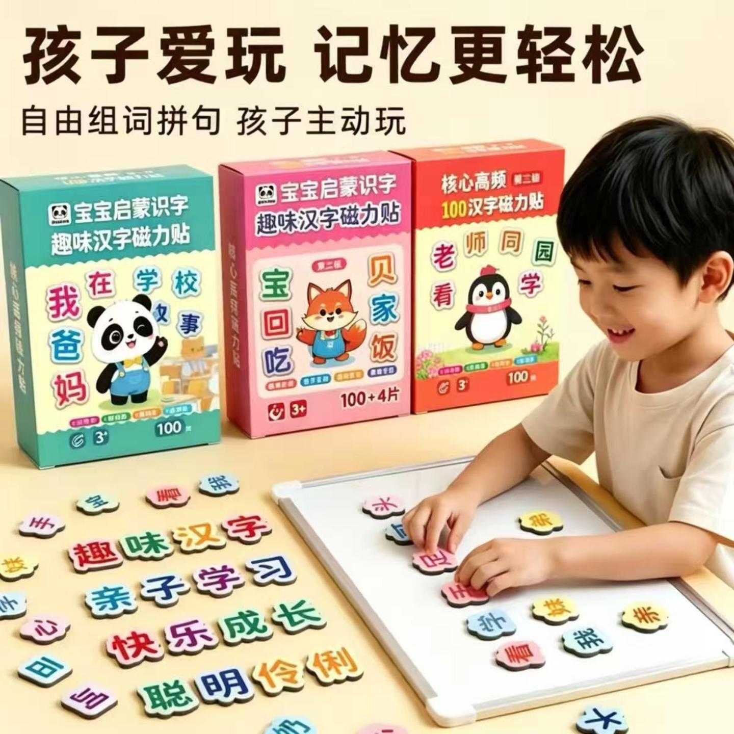趣味识字拼图磁力趣味汉字磁力贴宝宝启蒙识字卡早教磁吸玩具儿童