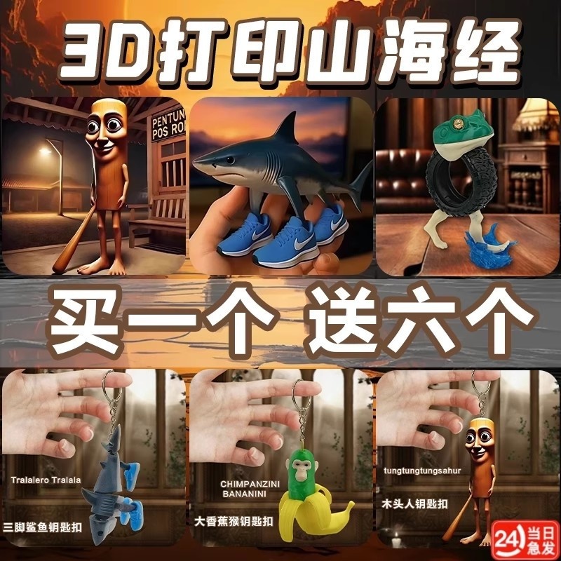 3d打印TungTungTungSahur外国山海经玩具手办玩具耐刻鲨鱼木头人