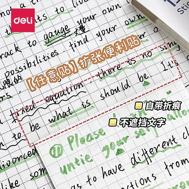 得力任意贴扩张便利贴小学生可撕有粘性便签贴纸初中高中生记