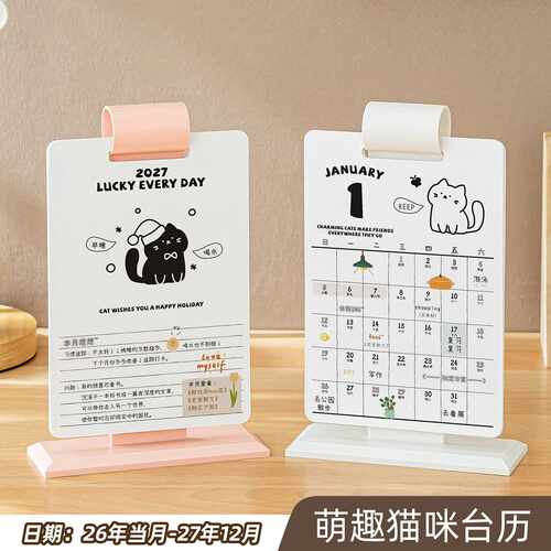 可爱猫咪计划台历2027羊年高颜值