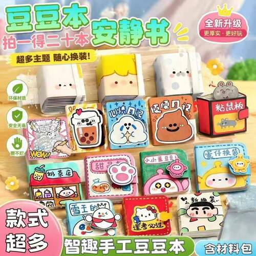 豆豆本安静书儿童DIY拼插换装