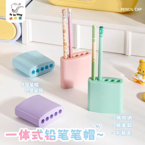 一体式笔帽小学生高颜值莫兰迪易
