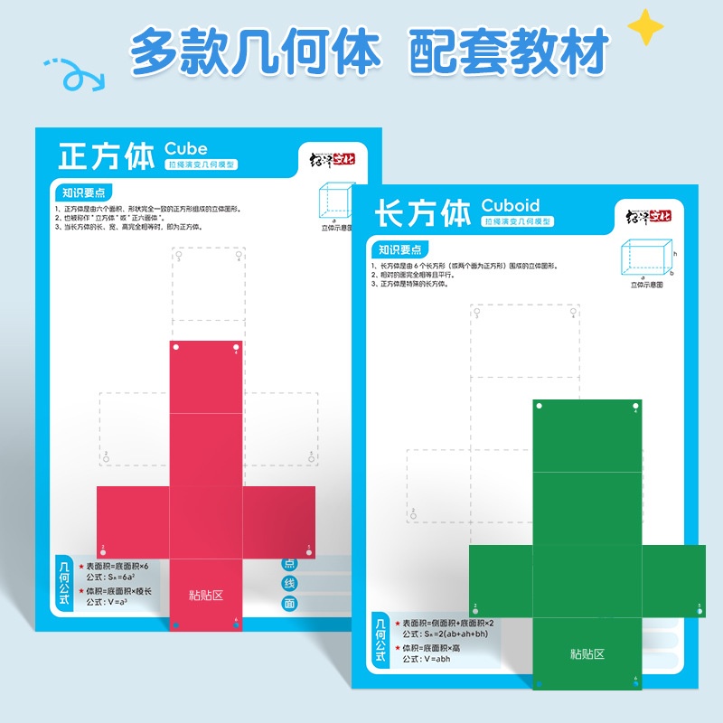 3D立体启蒙几何书玩转小学几何模型多款图形配套教材儿童创意