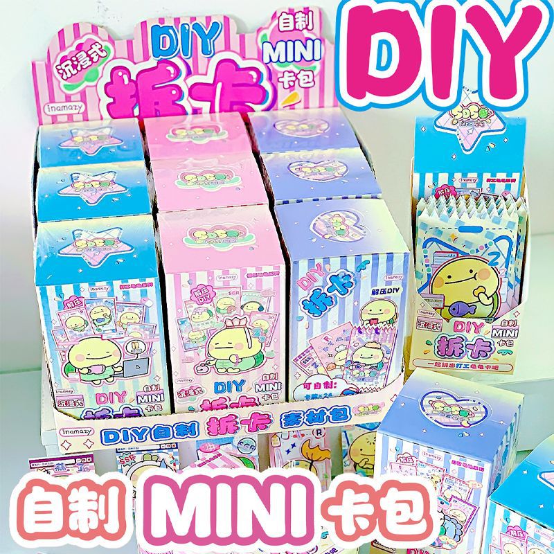 inamazy自制DIY手工拆拆卡素材包迷你卡包贴纸装饰儿童玩具收藏