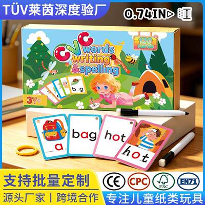 英文CVC早教闪卡拼写英语字母卡