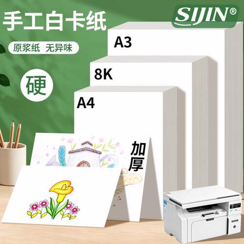 思进A3美术白卡纸｜A4打印手抄报