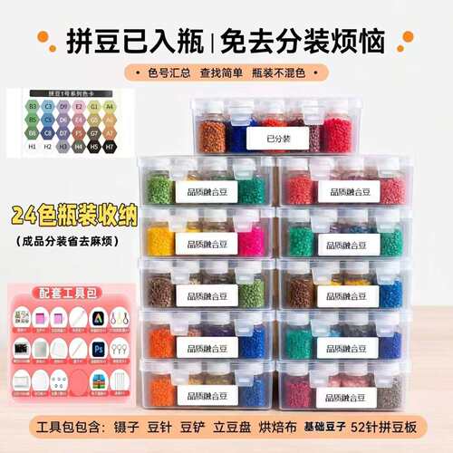 免分装拼豆瓶装221色收纳套装｜