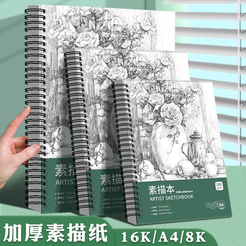 高颜值a4素描本8K素描纸16k开画本加厚专业图绘画美术临摹空白册