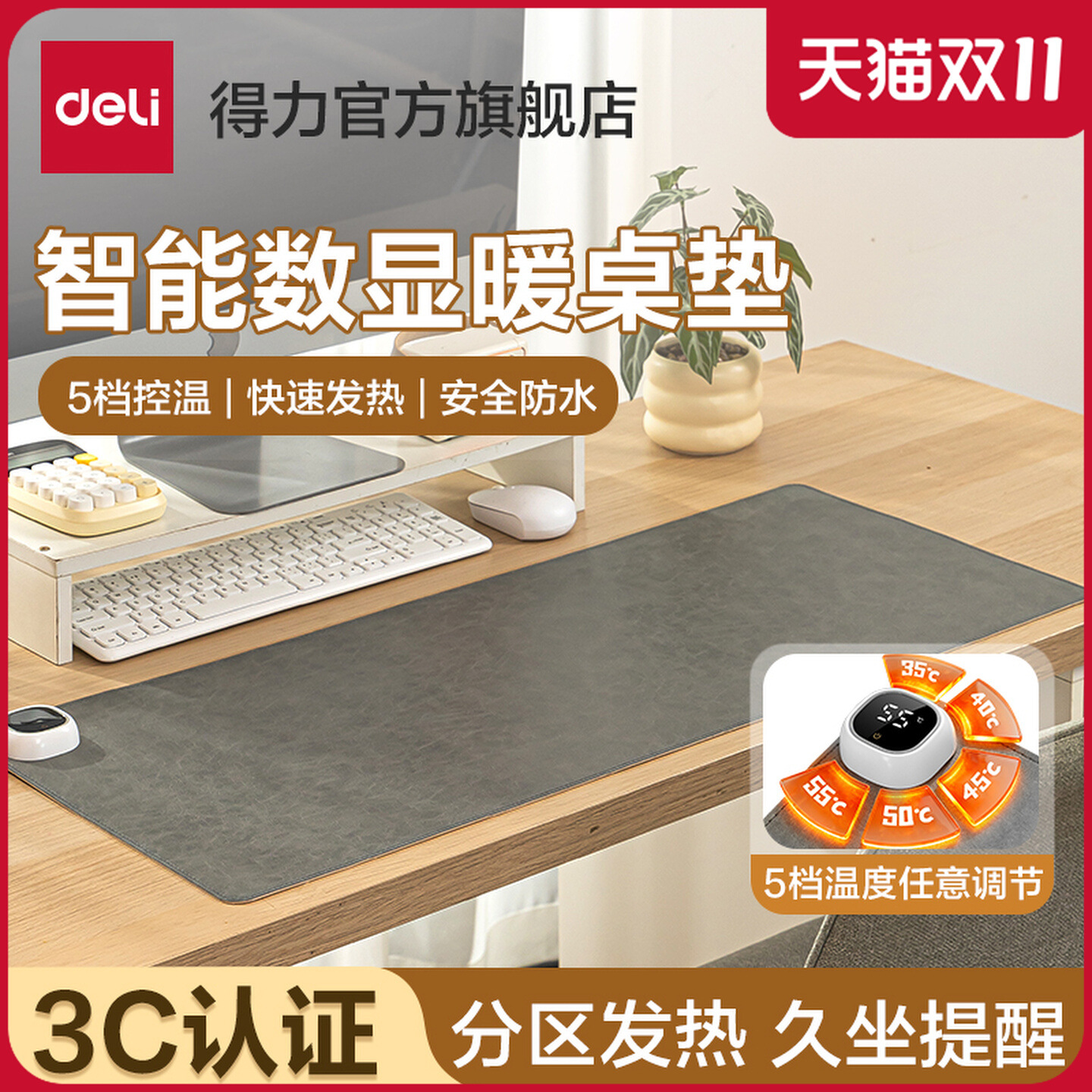 得力加热鼠标垫暖桌垫办公室电脑桌面加热垫学生写作业发热暖手垫