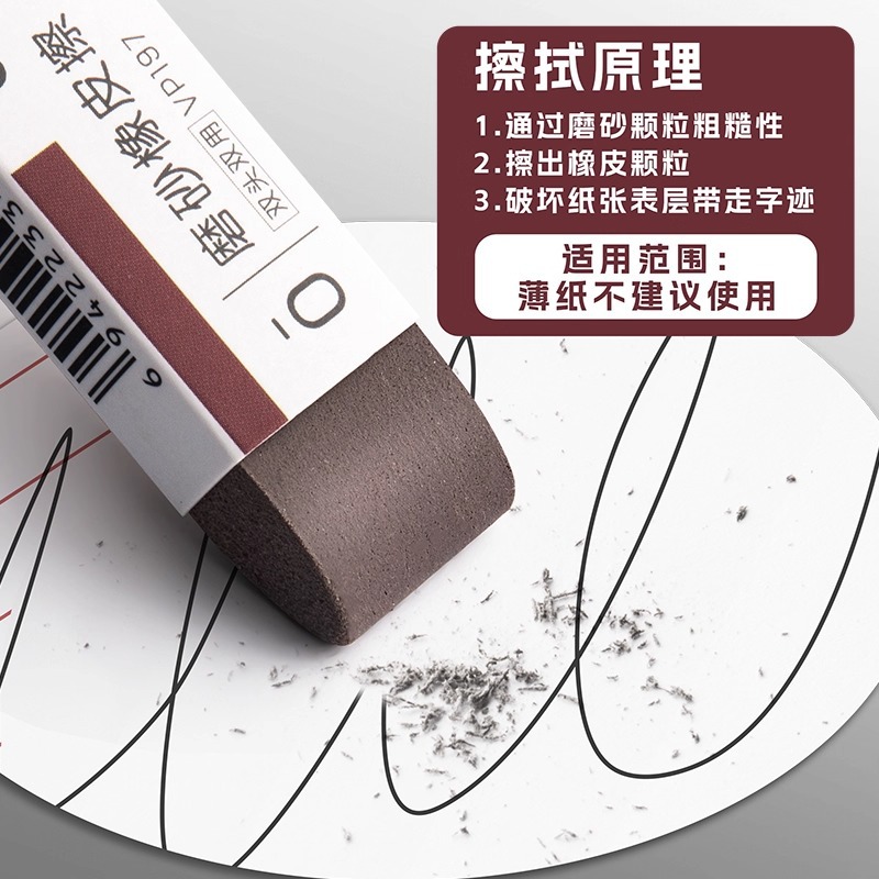 得力vp196/vp197 磨砂橡皮擦钢笔擦学生可擦笔橡皮中性笔黑笔