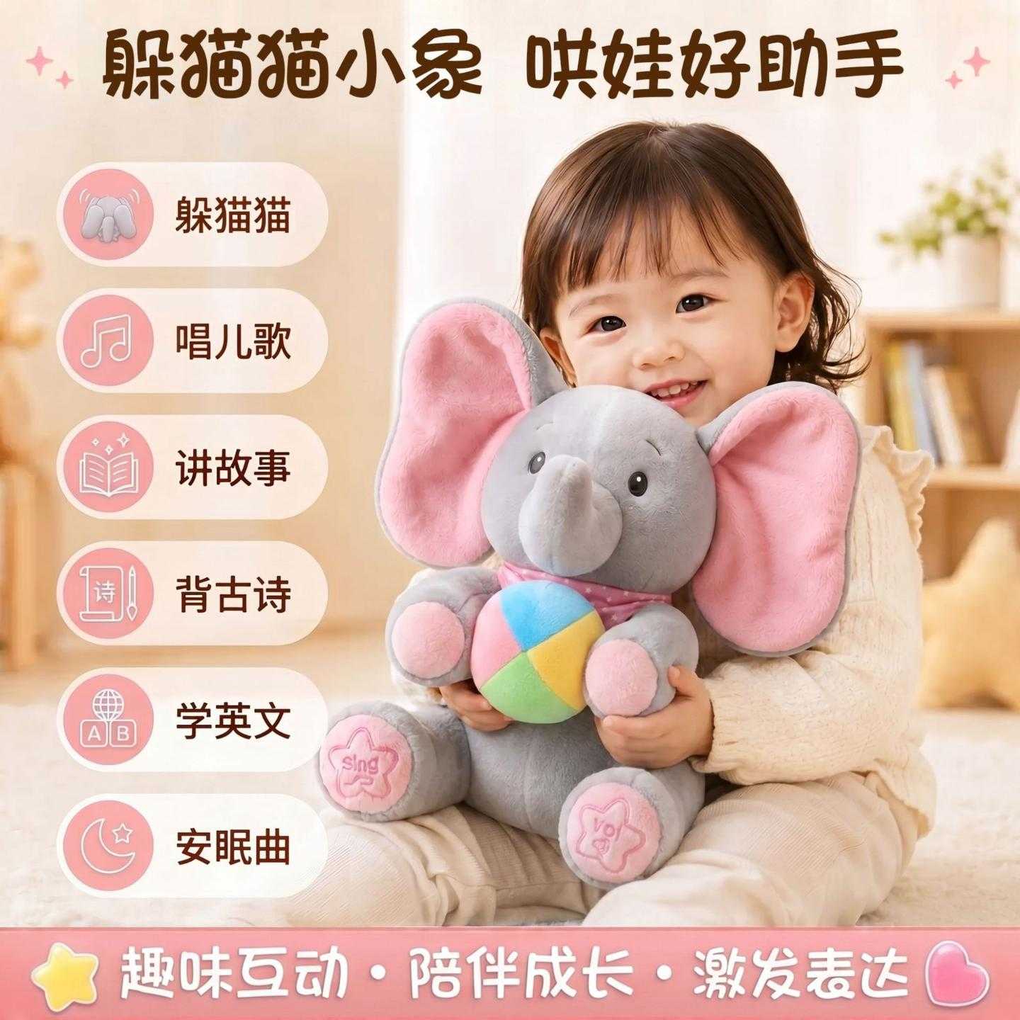 躲猫猫大象毛绒公仔婴儿安抚玩偶会唱歌讲故事学舌录音宝宝玩具