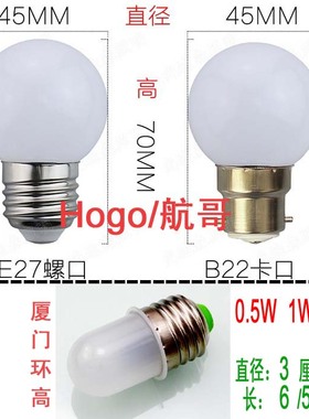 LED灯泡1W照明彩色 白/ 暖黄/黄/红/绿/蓝 0.1/ 0.5/2W小功率球泡