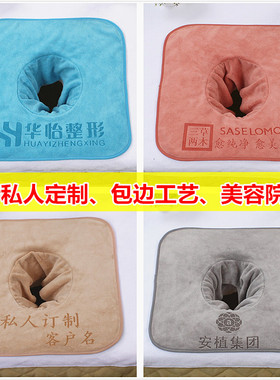 美容院床头洞巾按摩带洞趴巾养生推拿带洞帘SPA会所定制logo毛巾