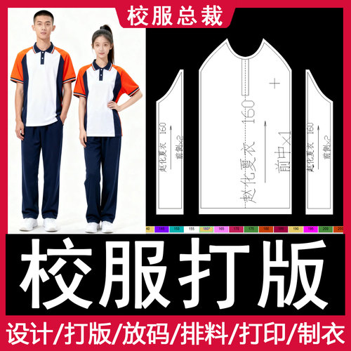 校服打版放码，一次过审