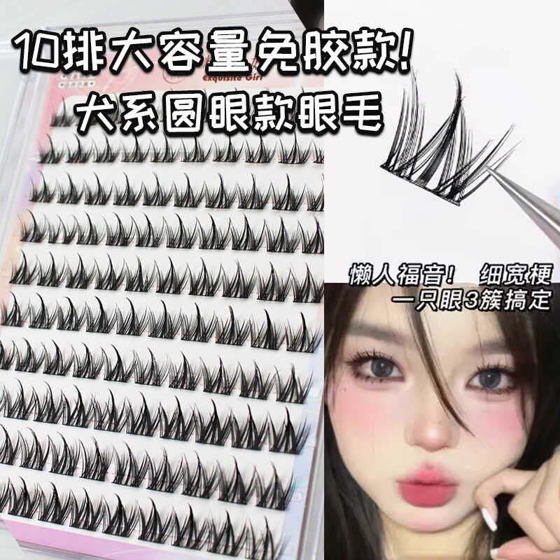 犬系浓密自然三部曲假睫毛EIYI