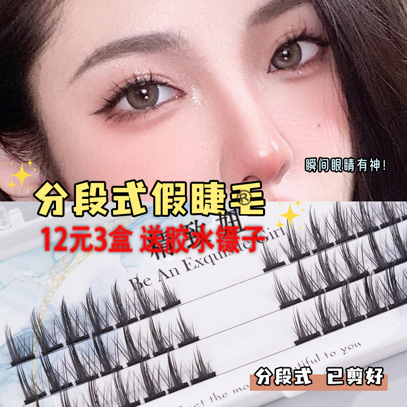 精致妞假睫毛懒人浓密分段式