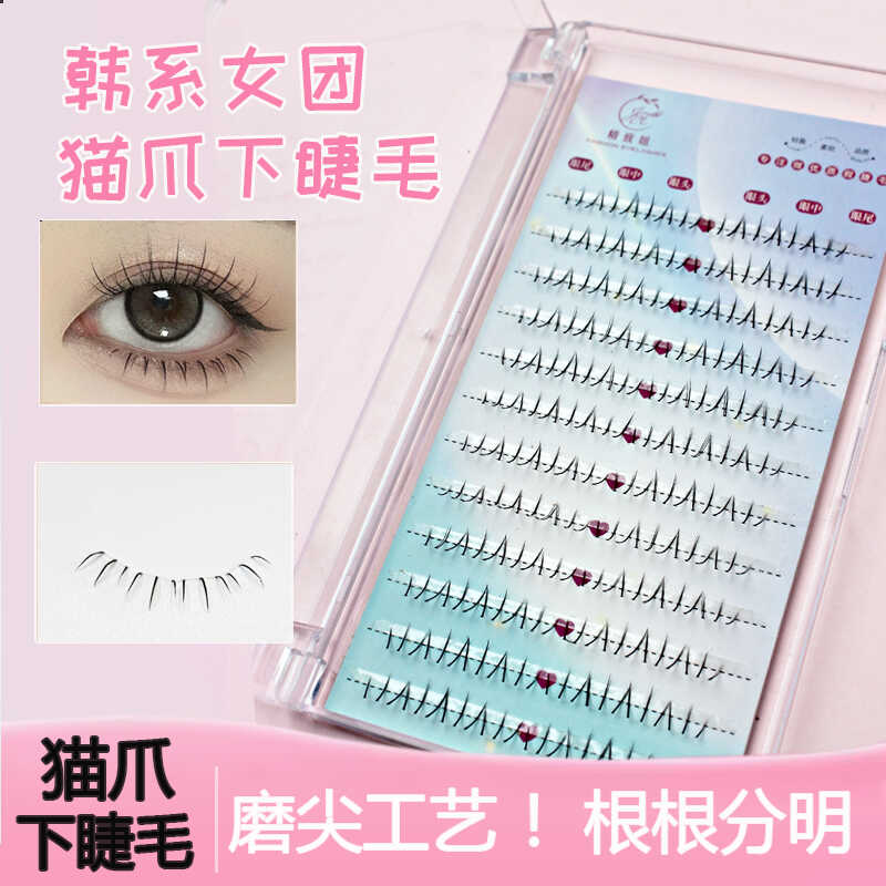 透明梗毛精致妞小猫爪下睫毛