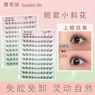 柔软舒适棕色自然仿真眼睫毛分段单簇 免胶小斜花狐系假睫毛斜飞款