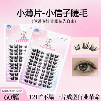 小信子假睫毛柔软舒适