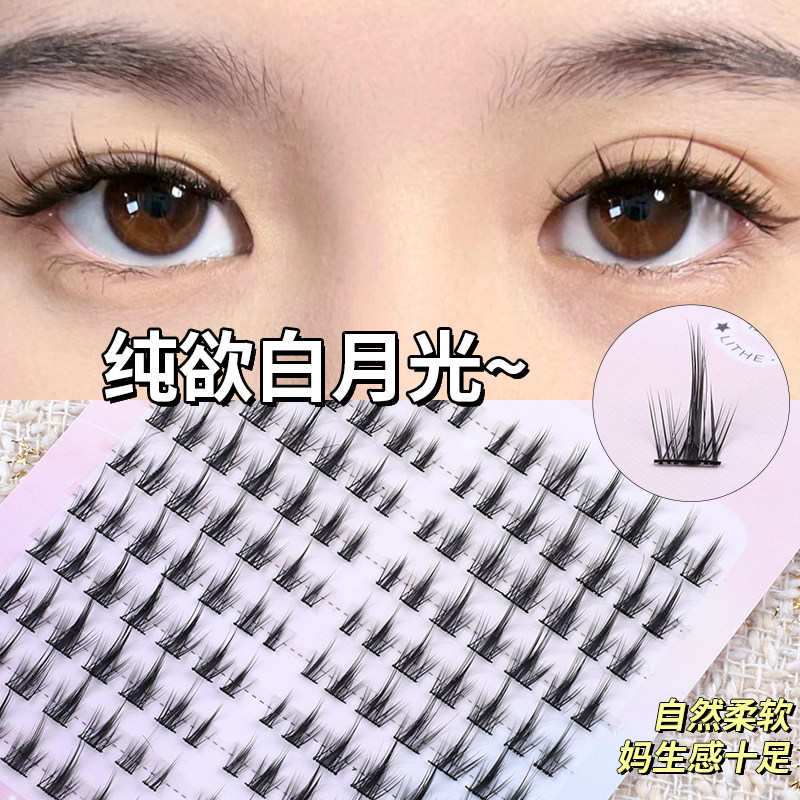 精致妞假睫毛纯欲白月光细梗