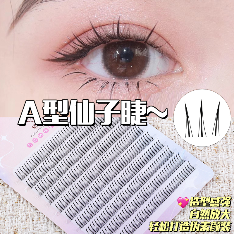 精致妞纤维A型仙子睫毛