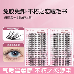 32排不朽之恋睫毛书假睫毛小薄片柔软时尚新手嫁接柔软卷翘眼睫毛