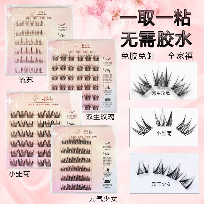 小雏菊双生玫瑰精致妞免胶水睫毛