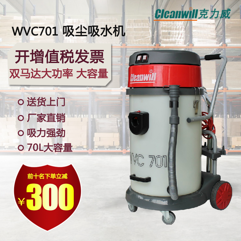 WVC701工业吸尘器cleanwill双马达强力吸尘吸水机化工厂吸尘设备