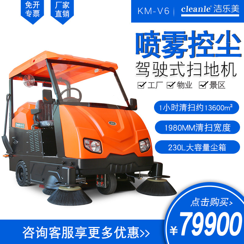 KM-V6驾驶室半封闭扫地机厂区道路清扫车工业园全自动吸尘机包邮