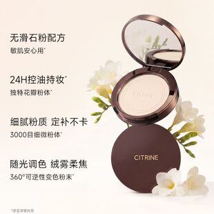 春汀CITRINE粉饼蜜粉控油防汗魔镜轻透无粉感持久定妆遮瑕