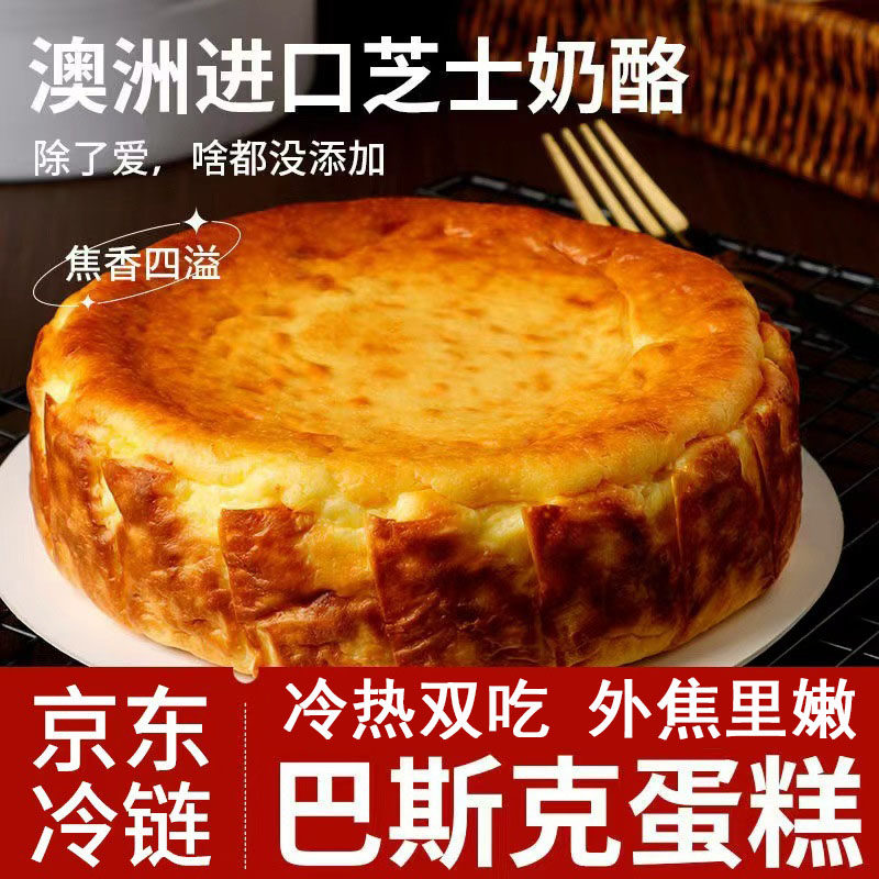 巴斯克芝士奶酪蛋糕早餐网红甜品