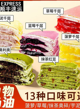 千层蛋糕网红爆浆草莓榴莲芋泥榛子巧克力抹茶奥li奥生日甜品六拼