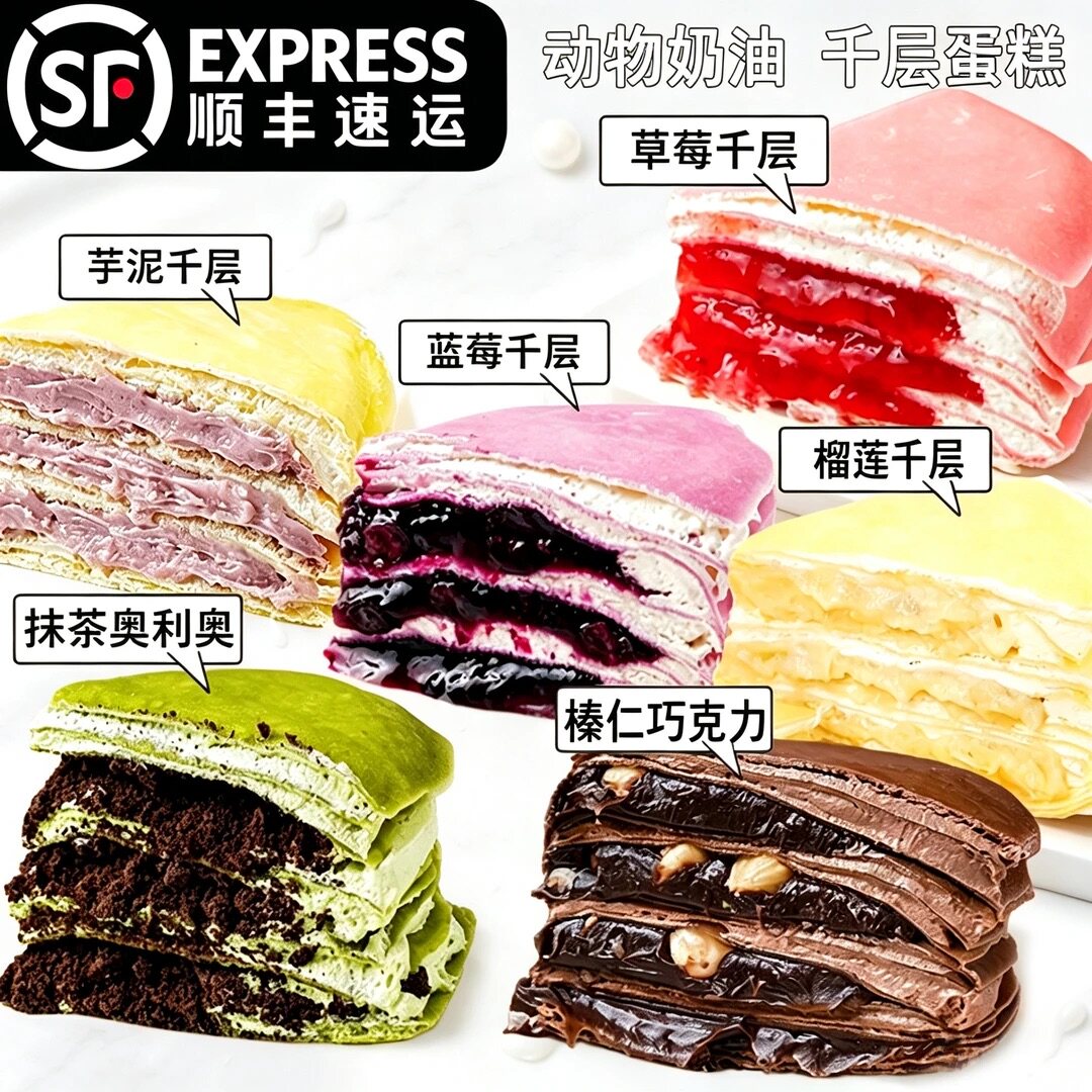 千层蛋糕动物奶油爆浆榴莲巧克力