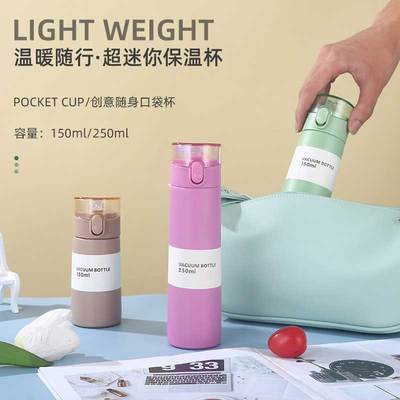 可爱ins风不锈钢口袋水杯