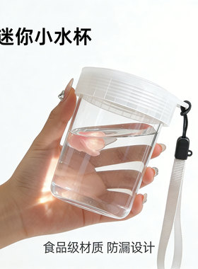 200ml迷你摇摇杯子塑料小水杯男女便携外出健身小巧轻便口袋水瓶