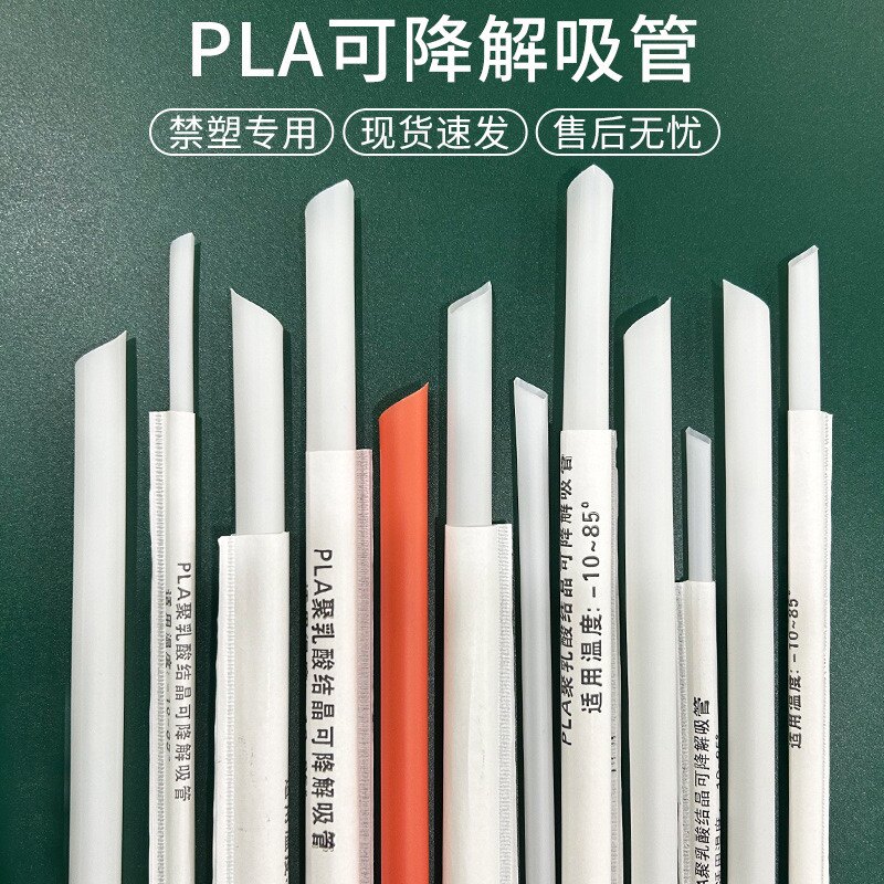 装奶茶PLA白色可降解吸管热饮图片