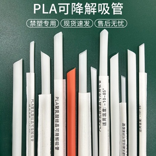 PLA聚乳酸可降解吸管环保耐冷热饮一次性独立包装奶茶吸珍珠白色