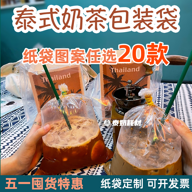 泰式奶茶包装袋装热饮加厚防漏