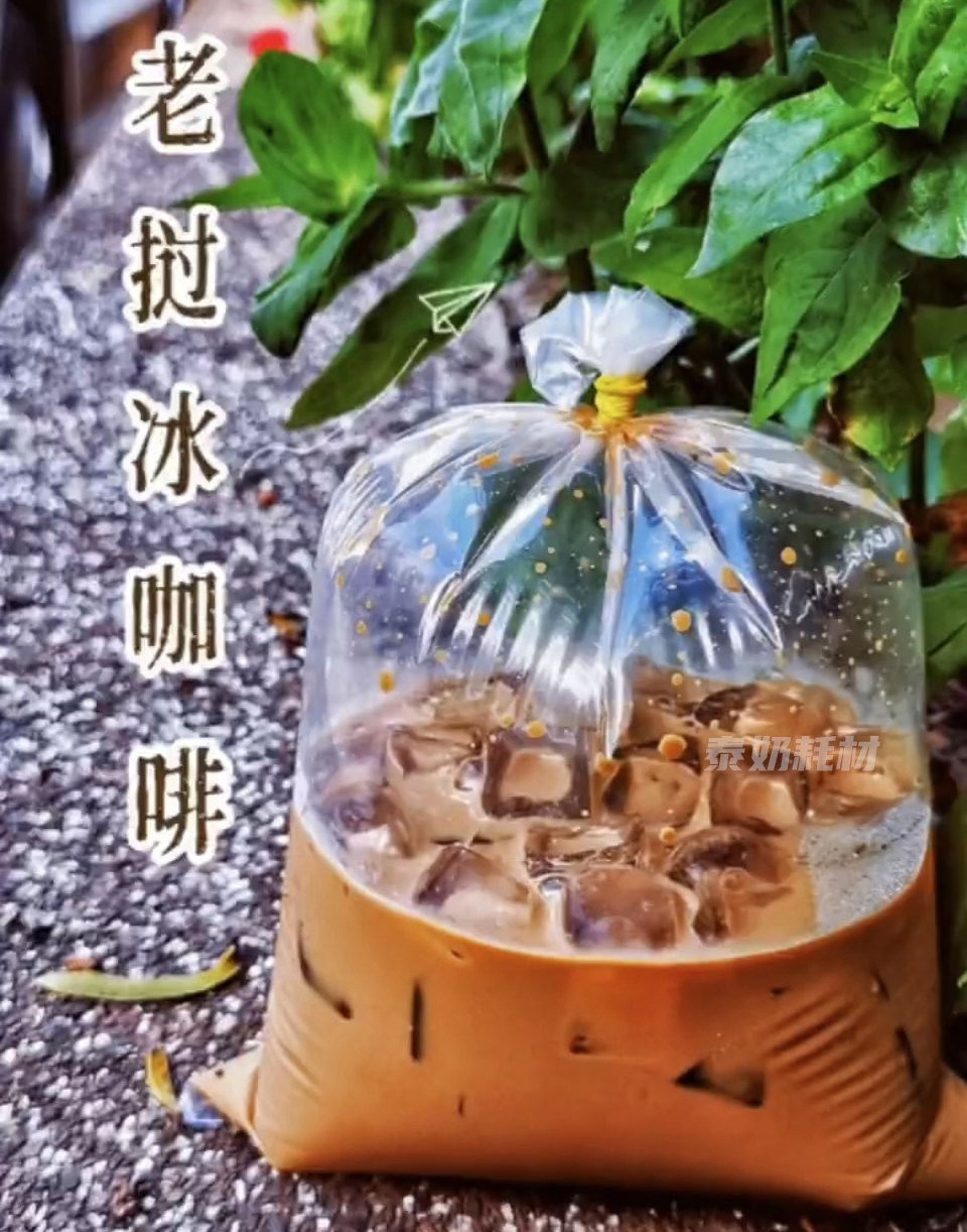 泰式奶茶透明加厚内袋可装热饮