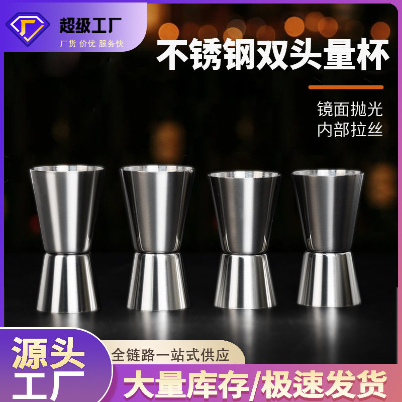 厂家批发不锈钢双头量杯调酒器金属盎司杯酒吧鸡尾酒调节量酒杯,餐饮具,调酒器,淘宝优惠券,粉丝福利购,淘宝优惠卷