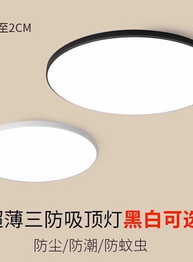 led三防吸顶灯超薄圆形防水卫生间阳台卧室灯厨卫灯过道走廊灯具