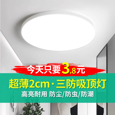 led三防吸顶灯超薄圆形客厅卫生间餐厅阳台卧室厨卫灯过道走廊灯