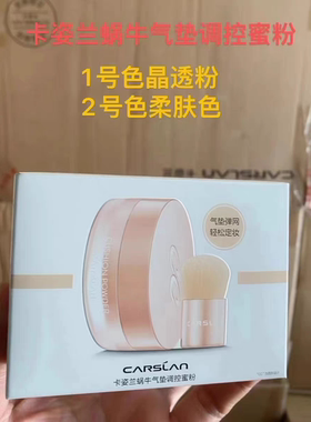 卡姿兰蜗牛气垫调控蜜粉CC定妆散粉控油隐形毛提亮透气不脱妆