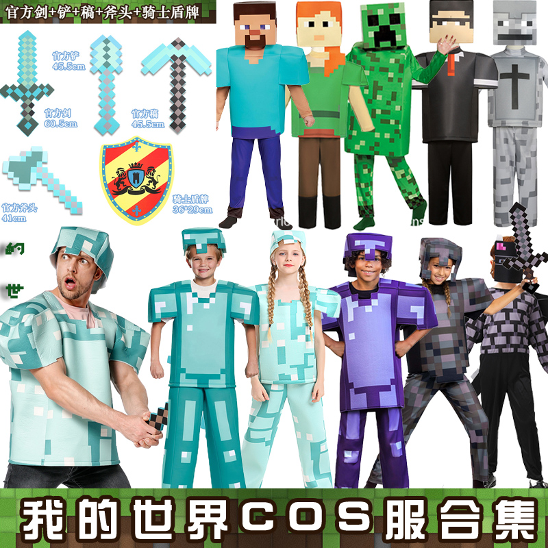 我的世界游戏铠甲服装成人儿童
