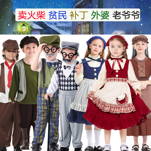 卖火柴的小女孩话剧演出服