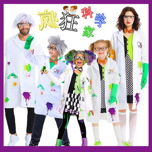 万圣节cos科学怪人科学家男女成人儿童小孩疯狂科学家扮演服装