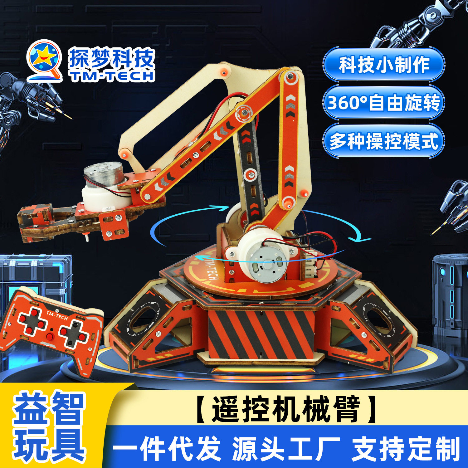 科技小制作遥控机械臂无线新奇特产品高科技益智玩具科学实验材料