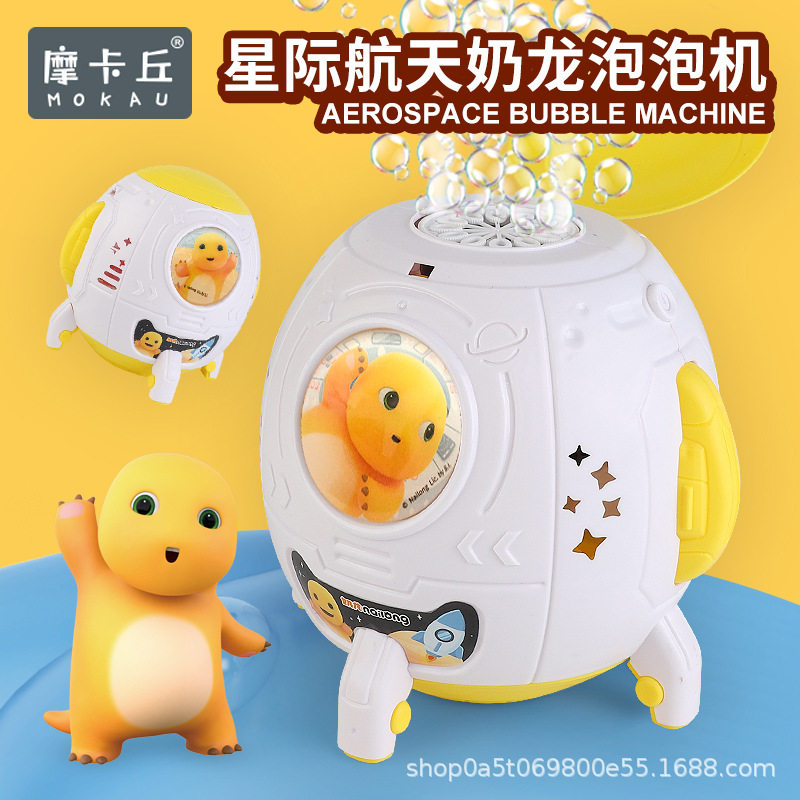 星际航天奶龙泡泡机电动全自动公园广场户外泡泡玩具儿童节礼物