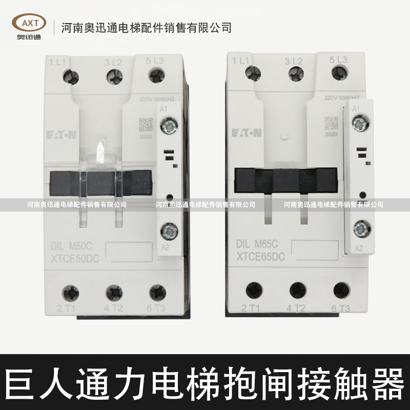 巨人通力电梯抱闸接触器dilm50c dilm65c伊顿穆勒通力电梯接触器